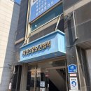 (사)대한산업보건협회 전북지역본부 | 대구 백일해주사 저렴한곳 추천: 대한산업보건협회 대구지역본부 백일해주사 시기 가격 및 후기