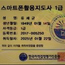 스마트폰활용지도사 이미지