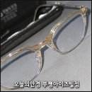 아이즈빌아울렛 | [인천 부평] 부평안경점 오늘의안경 부평아이즈빌점 방문 후기 부평렌즈 가성비 추천