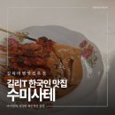 수미사 | 길리 트라왕안 한국인 맛집 추천 수미사테 이틀 연속 방문한 내돈내산 후기