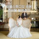 가을스튜디오비용 준비물 촬영후기
