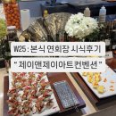 제이앤제이 | 평택 웨딩홀 제이앤제이아트컨벤션 본식 뷔페 밥 식사 후기