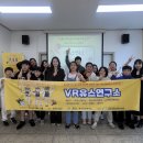 “우리가 해보고 싶은 4차산업메이커 프로젝트” 서부종합사회복지관, 청소년과 함께하는 “VR유스연구소” 개강식 진행 이미지