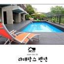 라데팡스펜션 이미지