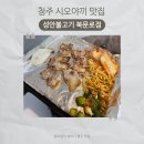 성안불고기북문로점
