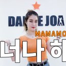 너나해