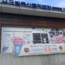 포크빌축산물직매장공판장점