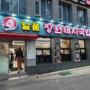일품장원돼지국밥 | 서면돼지국밥 오랜 전통 일품장원 돼지국밥 수육까지 맛집