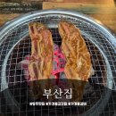 🔥청주맛집 / 가경동고깃집🔥 ✨ 부산집 ✨ LA갈비 + 돼지갈비 솔직후기