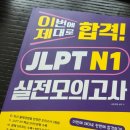 생활일본어 | JLPT N1 일본어 시험 일본어 독학 &#39;맛있는북스&#39;로 준비중이에요