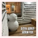 일동불가마 이미지