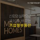 강남홈즈공인중개사사무소 이미지