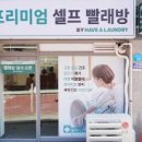 해브어런드리 이미지
