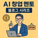 웰니스펫뷰티 | [AI 창업멘토 7화] 온라인·해외시장 진출 전략 🌍🛒 (25.10.7)[스마트스토어에서 아마존까지]