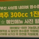 갓생맥주 사상점 이미지
