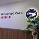 LEVEL UP PC CAFE 이미지