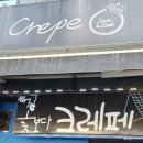 꽃보다크레페 이미지