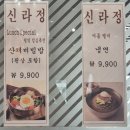 신라정 | [대구(신천동)/맛집] 정갈한 한정식과 대구신천동맛집 &#39;안동한우신라정&#39; 후기
