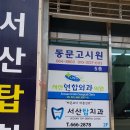 서산연합외과의원 네이버블로그