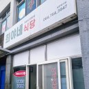 희야네 도시락 | 제주도 서귀포 백종원 맛집 희야네식당 두루치기 내돈내산