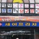 세아프라자상가 이미지