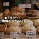 아우어로스팅 | 빵지순례 연남 스프링베이커리 파주 아우어베이커리 솔직후기