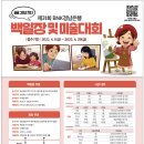 제 31회 BNK경남은행 백일장 및 미술대회 이미지