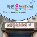 영종길온누리약국 이미지