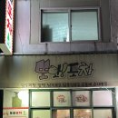 또와포차 - 증평군 중앙로10길 10 | 또와포차