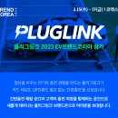 전기플러그솔루션 이미지