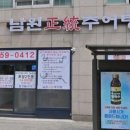 남원정통추어탕 이미지