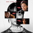 정현자동차 | 아이쇼핑 1회 후기 아이를 환불한다는 충격적인 설정 태식의 희생 살아 남은 아이들의 리더 아현