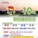 파인밸리CC
