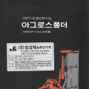 (주)아그로스 이미지