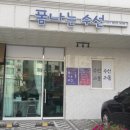 폼나는수선