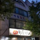울산 철학관 &#34;계림 철학원&#34; 솔직 후기