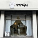 낭만그루밍 이미지