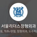 참좋은연세외과