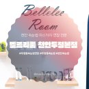 씨유천안두정본점 | [천안속눈썹연장] 속눈썹 마스카라 연장 후기 - 벨르리룸 천안두정본점 성현 실장님 추천