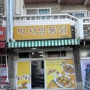 부산 개금 박서방 통닭 시공후기 / 업소용주방기구 주문 제작전문업체 하은산업종합주방