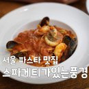조리기능장과 함께하는 양식조리_홈 레스토랑 음식만들기 | [전현무계획3] 서울 골목 특집 파스타 맛집, 스파게티가있는풍경 광화문점 메뉴 및 주차 꿀팁