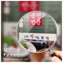 불쌈냉면.국수 이미지