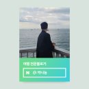 당항 | 2026년 2월 국내여행 인플루언서 선정 독학 꿀팁