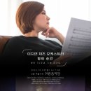 재즈 피아니스트 이지연의 지브리 애니메이션과 함께 즐기는 재즈 | 이지연 재즈 오케스트라 10주년 기념 공연 &#39;빛의 순간&#39;