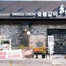 하늘천숯불갈비(여천점) 이미지