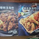 삼순이치킨