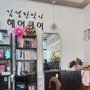 김경란박사헤어큐어