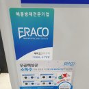 에라코