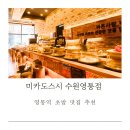 미카도스시 영통점 이미지