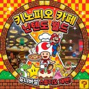 가족미니슈퍼 | USJ 키노피오 카페 입장 방법 슈퍼스타 애니버서리 플레이트 메뉴 후기